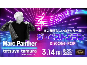 3/14 fri.｜ザ・ベストグラン DISCO＆J-pop ◆Special guest マーク・パンサー