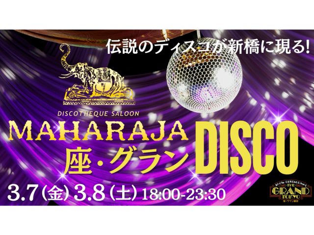 3/7fri.-3/8sat.|MAHARAJA座格蘭DISCO