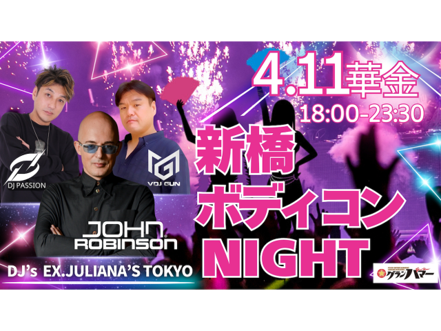 4/11 fri.｜新橋ボディコンナイト