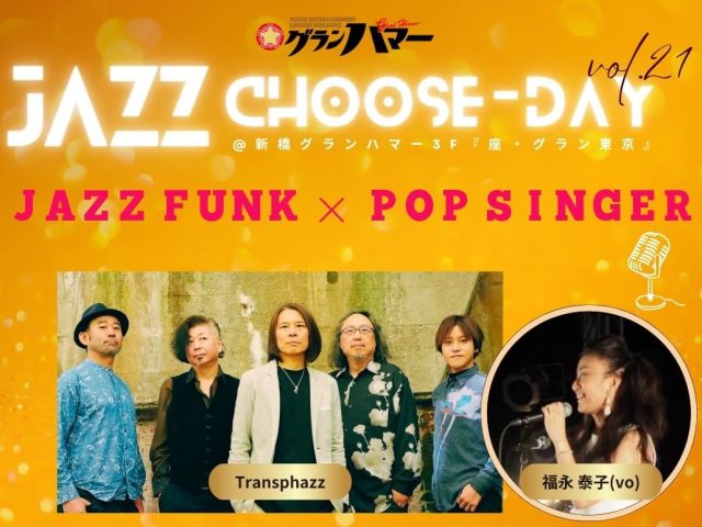 JAZZ Choose-Day [ VOL.21 ] JAZZ FUNK × POP SINGER