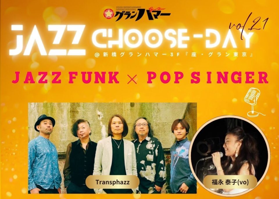JAZZ Choose-Day [ VOL.21 ] JAZZ FUNK × POP SINGER