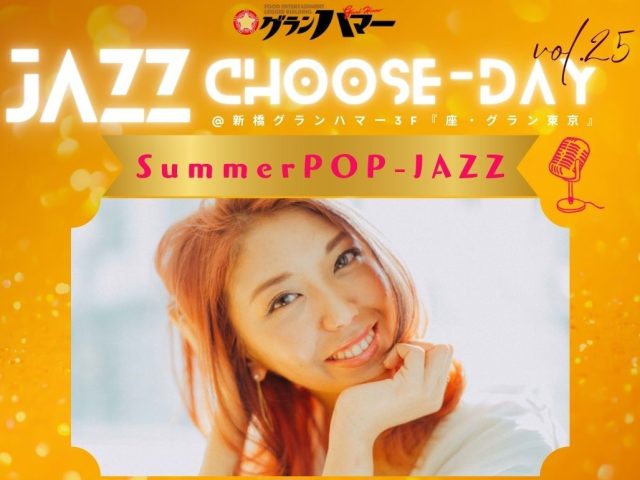 JAZZ Choose-Day [ VOL.25 ]Summer POP-JAZZ