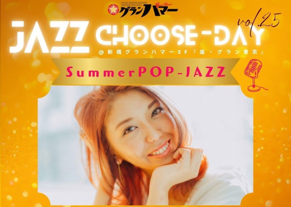 JAZZ Choose-Day [ VOL.25 ]Summer POP-JAZZ