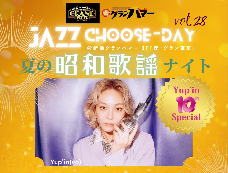 JAZZ Choose-Day [ VOL.28 ]夏の昭和歌謡ナイト ~Yup’in 周年スペシャル~