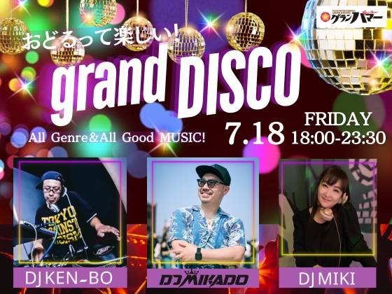7/18 fri.｜grand DISCO