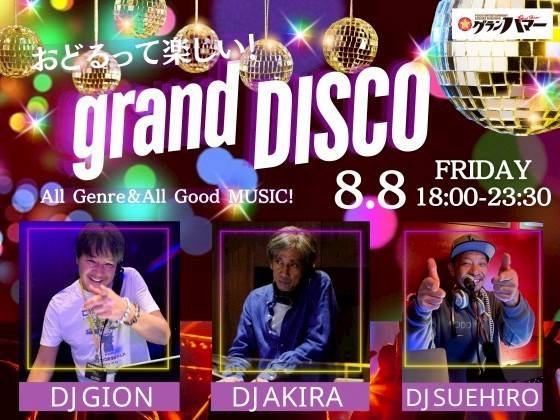 8/8 fri.｜grand DISCO