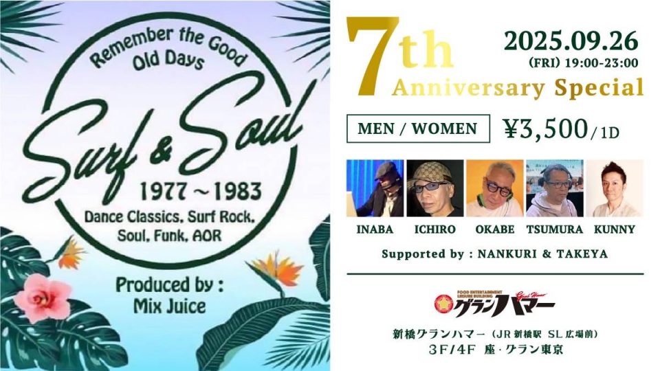 9/26 fri.｜Surf & Soul 7周年アニバーサリー SPECIAL!