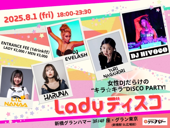 8/1 fri.｜Lady DISCO
