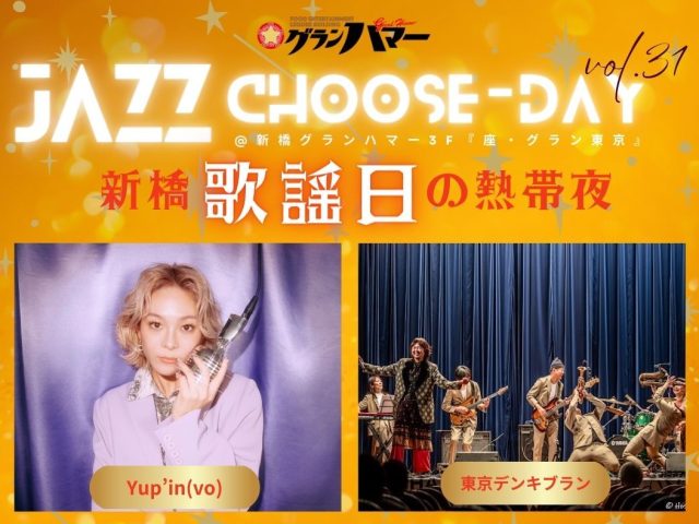 JAZZ Choose-Day [ VOL.31 ] Yup’in x 東京デンキブラン
