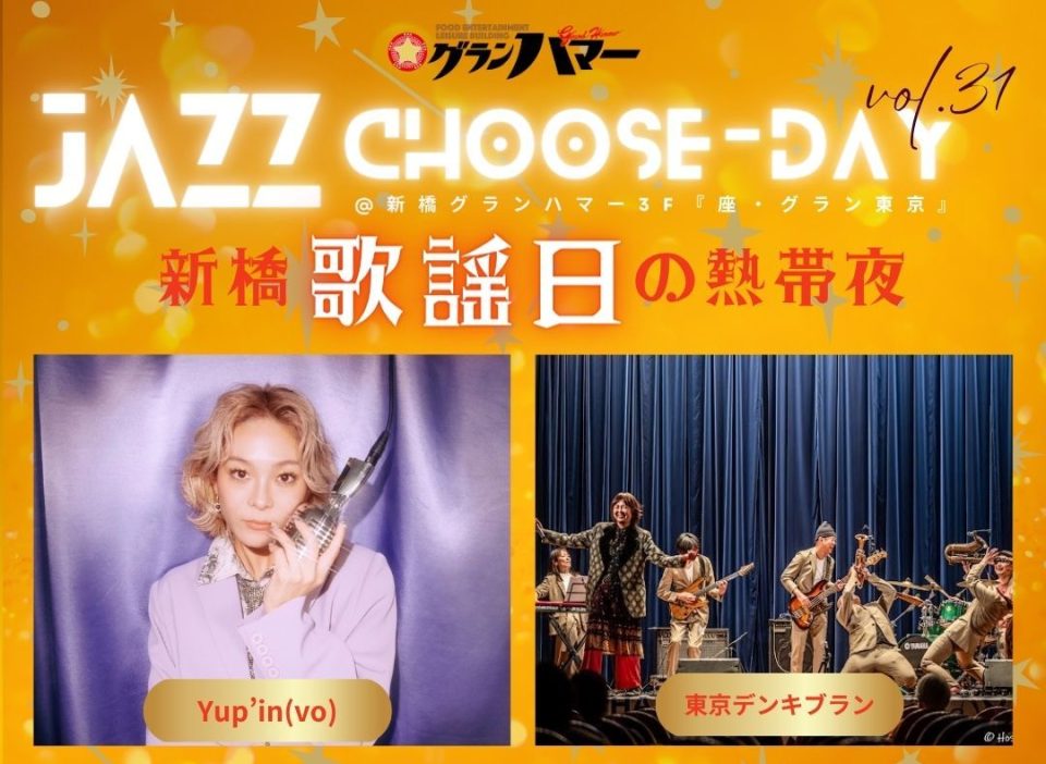JAZZ Choose-Day [ VOL.31 ] Yup’in x 東京デンキブラン