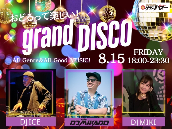 8/15 fri.｜grand DISCO