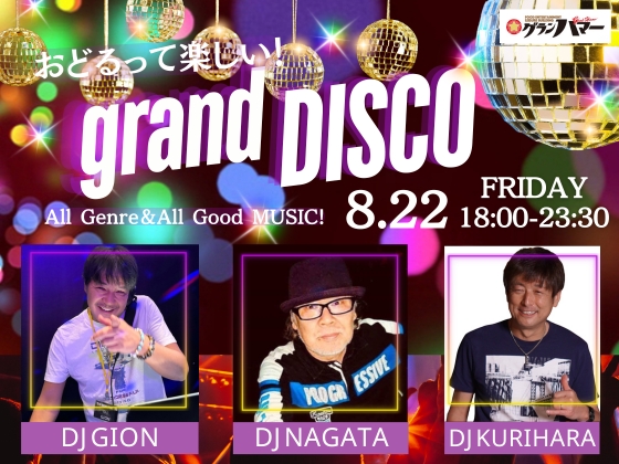 8/22 fri.｜grand DISCO