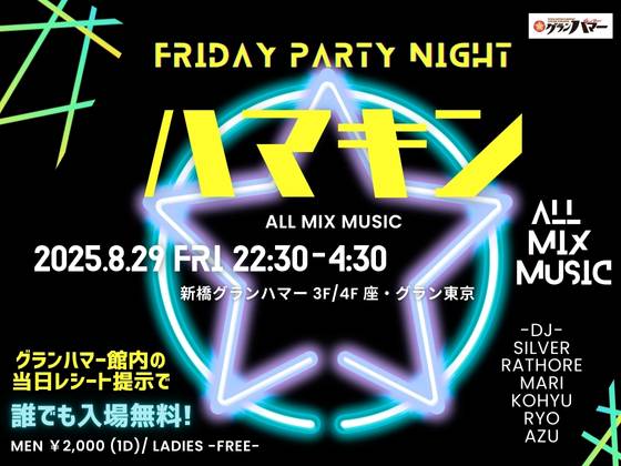 8/29 fri.｜ハマキン