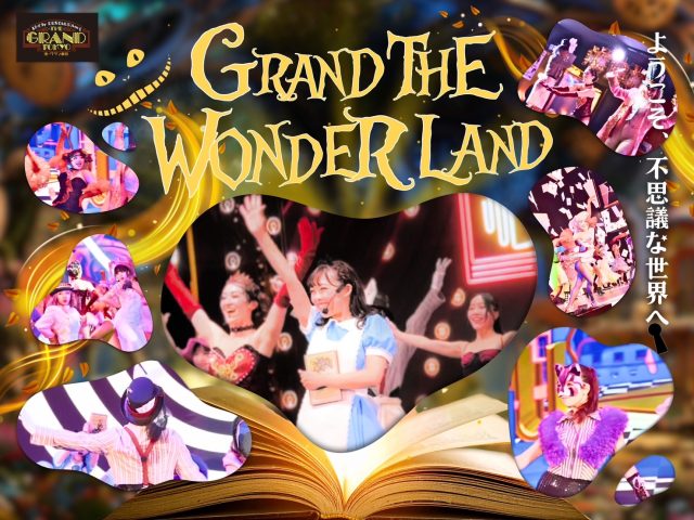 9/23 tue. グラン座ワンダーランド