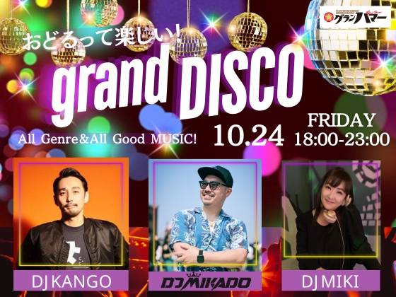 10/24 fri.｜grand DISCO