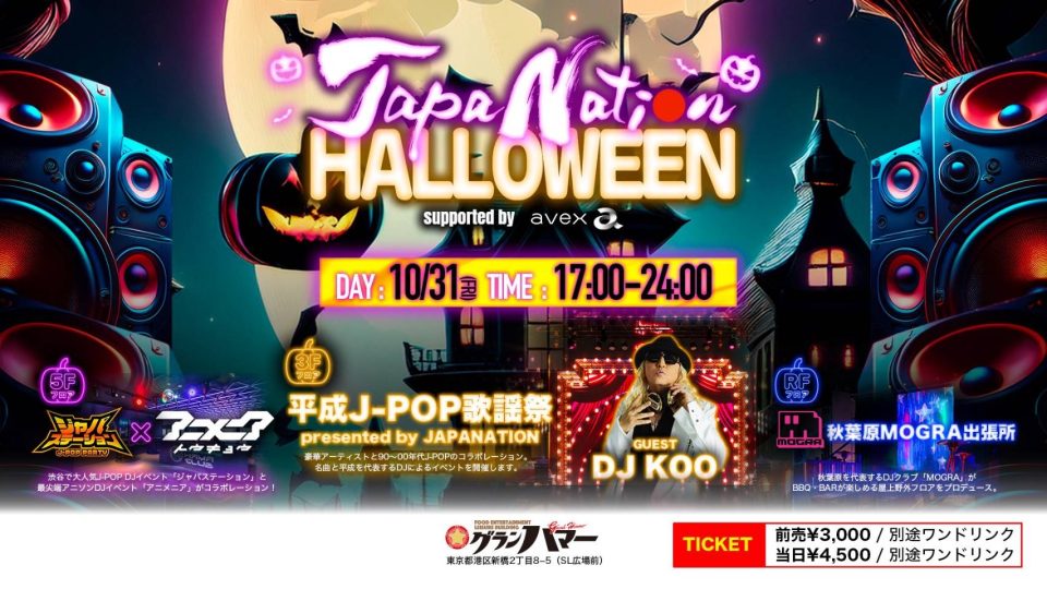 10/31 fri.｜JAPANATION HALLOWEEN supported by avex