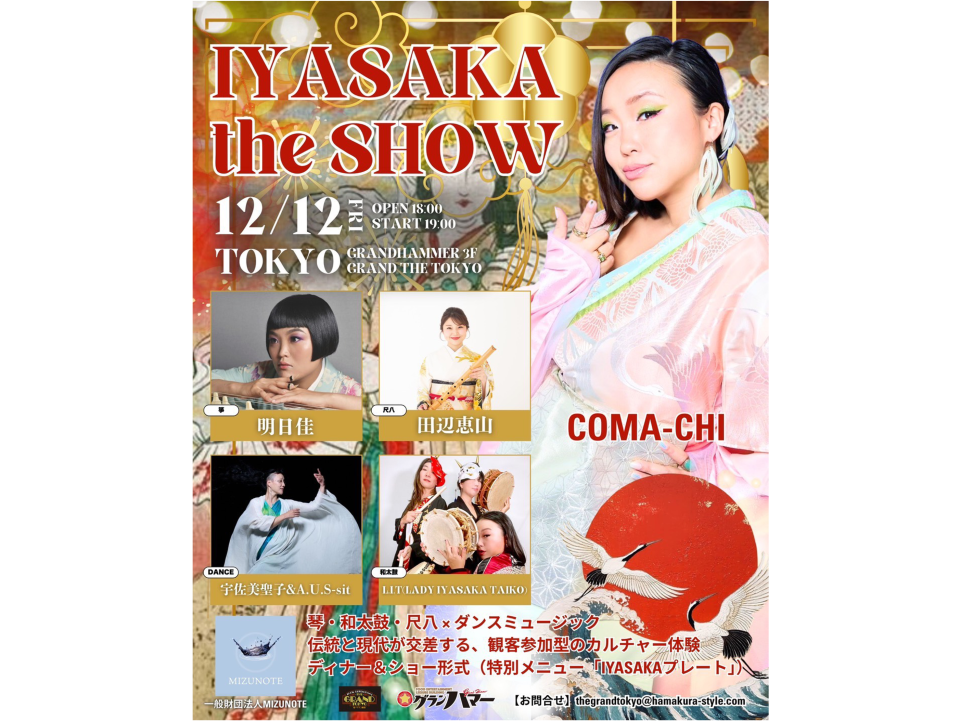 12/12 fri｜IYASAKA the SHOW