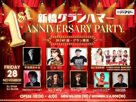 11/28 fri.｜新橋グランハマー 1st ANNIVERSARY PARTY