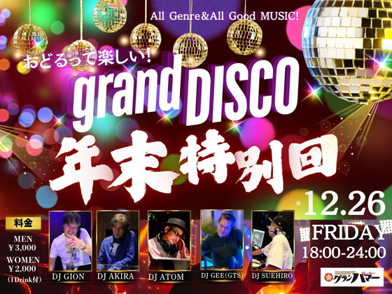 12/26  fri.｜grand DISCO“年末特別回”