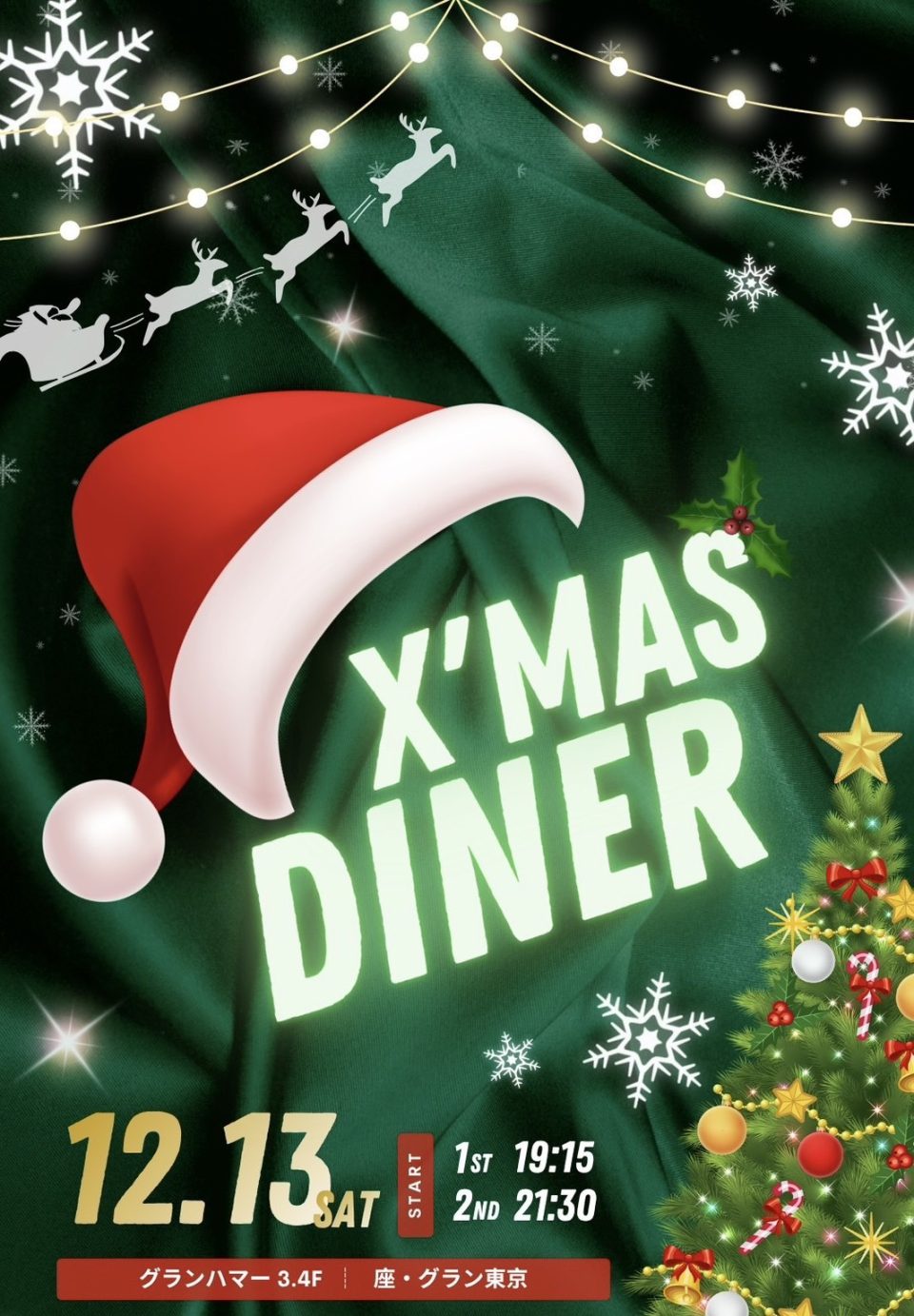 12/13 sat. X’mas Diner