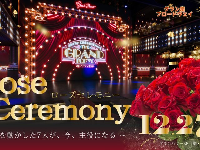12/27 sat. Rose Ceremony
