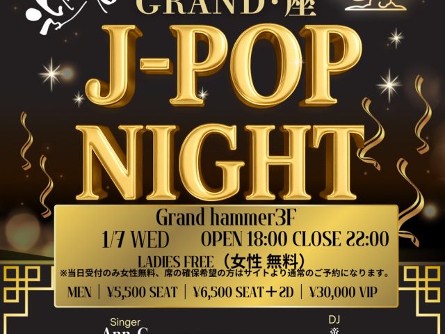1/7 wed｜Grand The J-POP｜2026 新年会