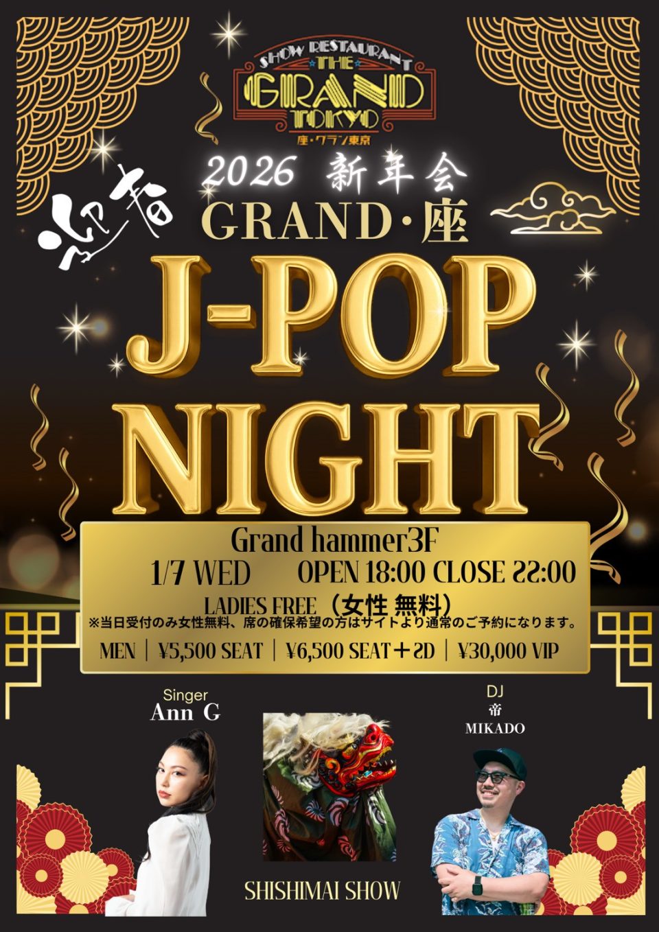 1/7 wed｜Grand The J-POP｜2026 新年会