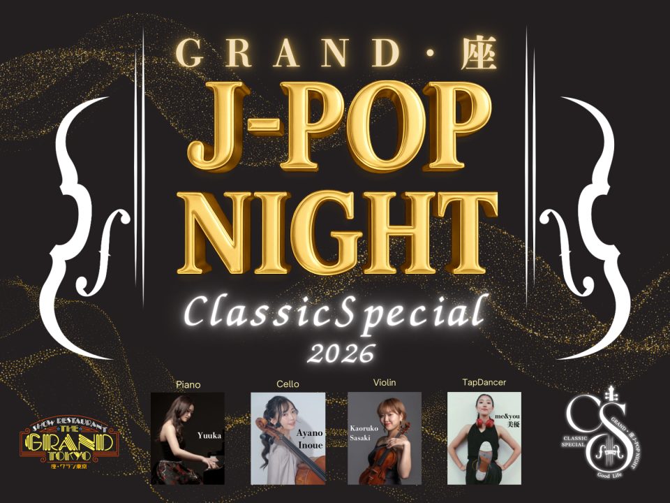 2/11 wed｜Grand The J-POP｜Classic Special