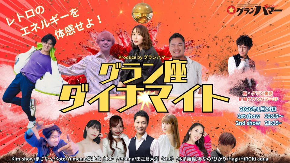 1/24 Sat. Grand Theater Dynamite