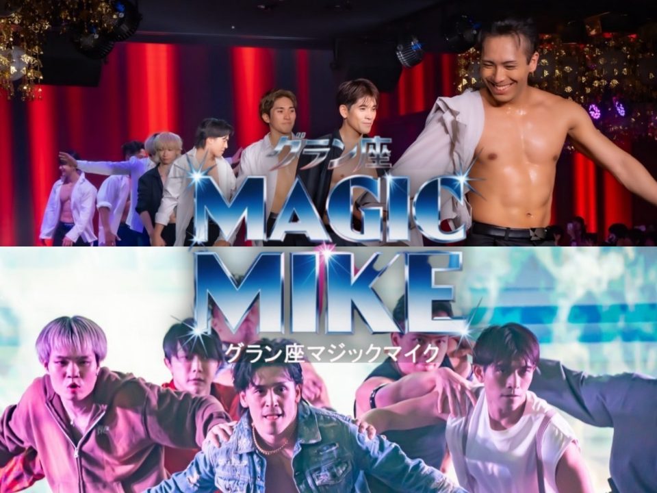2/19 thu. グラン座マジックマイク