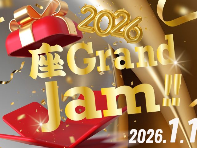 1/17 sat. 座・Grand Jam！！