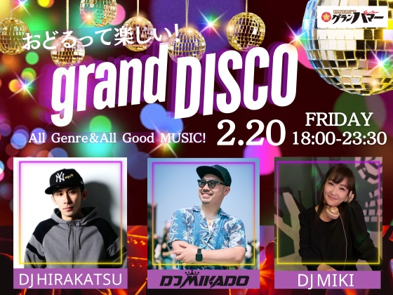 2/20 fri.｜grand DISCO