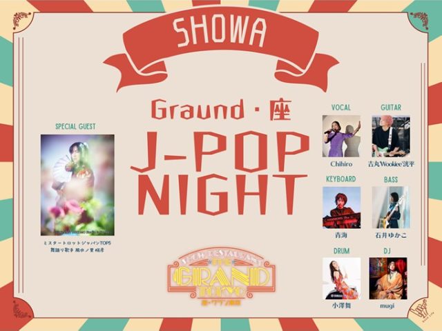 2/25 wed｜Grand The J-POP｜SHOWA