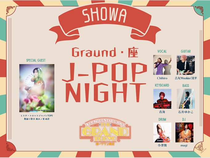 2/25 wed|Grand The J-POP|SHOWA