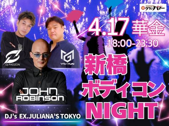 4/17 fri. 新橋ボディコンNIGHT