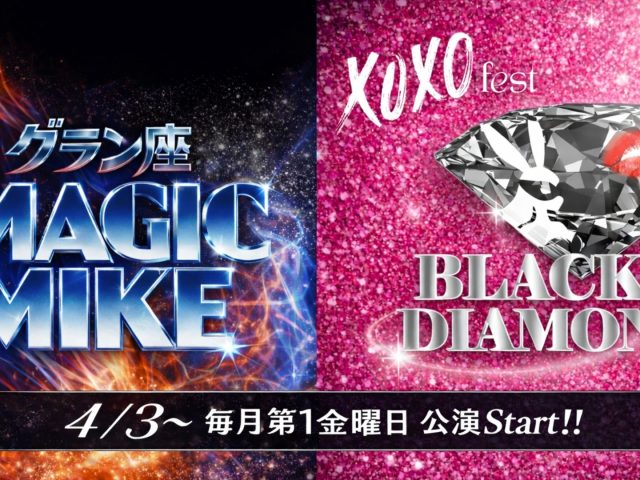 4/3 fri. グラン座フライデーNIGHT