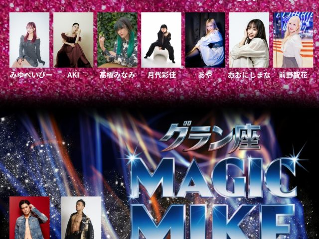 4/3 fri. グラン座フライデーNIGHT