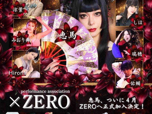 4/4 sat.【ZERO】vol.18 「恵馬一座 − 再臨 −」